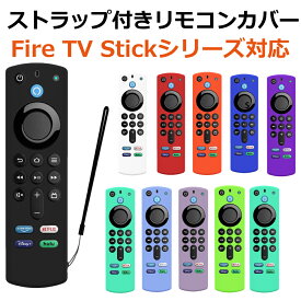 Fire TV Stick リモコンカバー ファイヤーtvスティック カバー ファイアスティック ファイヤースティック リモコンカバー シリコン カバー ケース 薄型 汚れ防止 軽い 柔軟性