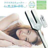 【本日ポイント5倍確定！】クリスタルチューナー 4096hz 音叉 【水晶＋1本プレゼント!!】リラックス 浄化…