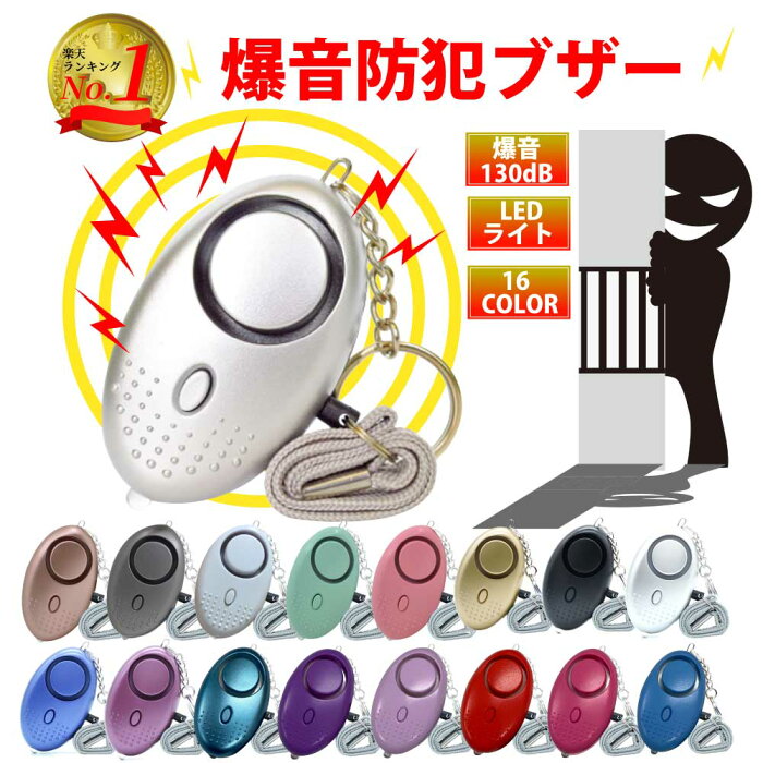防犯ブザー 子ども 防犯アラーム ボタン電池 付き 女性 護身 子供 大人 防犯 ベル Led ランドセル 小学生 小さい 男子 かわいい グッズ 大音量 おしゃれ 16カラー 通勤 ライト付き 防水 ブザー 男の子 女の子 生活 防水 可愛い Product Details Proxy