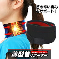 首サポーター 薄型 ネックサポーター 頚椎カラー ストレートネック サポーター 首 頸椎 コルセット 固定 …