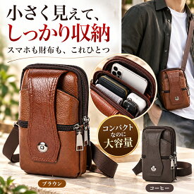 【本日ポイント5倍確定！】スマホポーチ メンズ 本革 ベルトポーチ スマホショルダー 牛革 スマホバッグ 肩掛けカバン ミニショルダーバッグ スマホ収納 スマホ入れ スマホショルダーバッグ コンパクト レザー ウエストポーチ 大容量 縦型 ベルト通し 斜めがけ