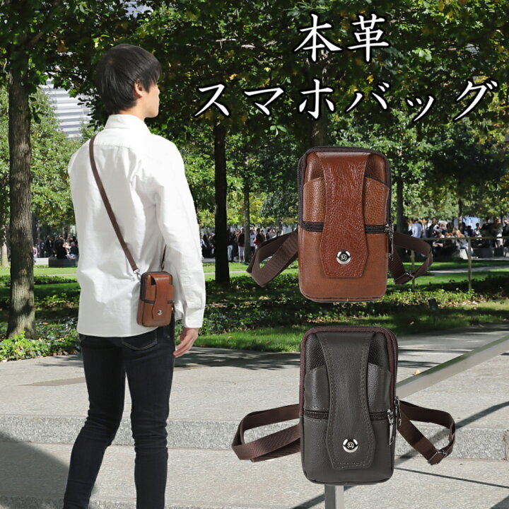 楽天市場 スマホバック ベルトポーチ メンズ 本革 牛革 ショルダー ミニショルダーバッグ スマホ収納 スマホ入れ コンパクト 登山ポーチ 大容量 Gscafe 楽天市場 スマホバック ベルトポーチ メンズ 本革 牛革 ショルダー ミニショルダーバッグ スマホ収納 スマホ入れ コンパクト 登山ポーチ 大容量 Gscafe