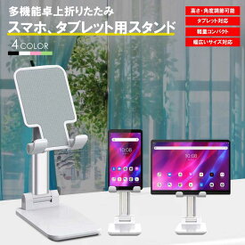 スマホスタンド コンパクト 卓上 折りたたみ タブレットスタンド iPhoneスタンド ipad 携帯スタンド 小型 角度調整 軽量