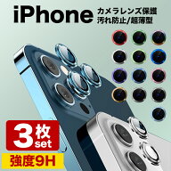 【P5倍確定！】iphone カメラカバー iphone17 16 15 14 13 12 スマホカメラレンズカバー iphone カメラ …