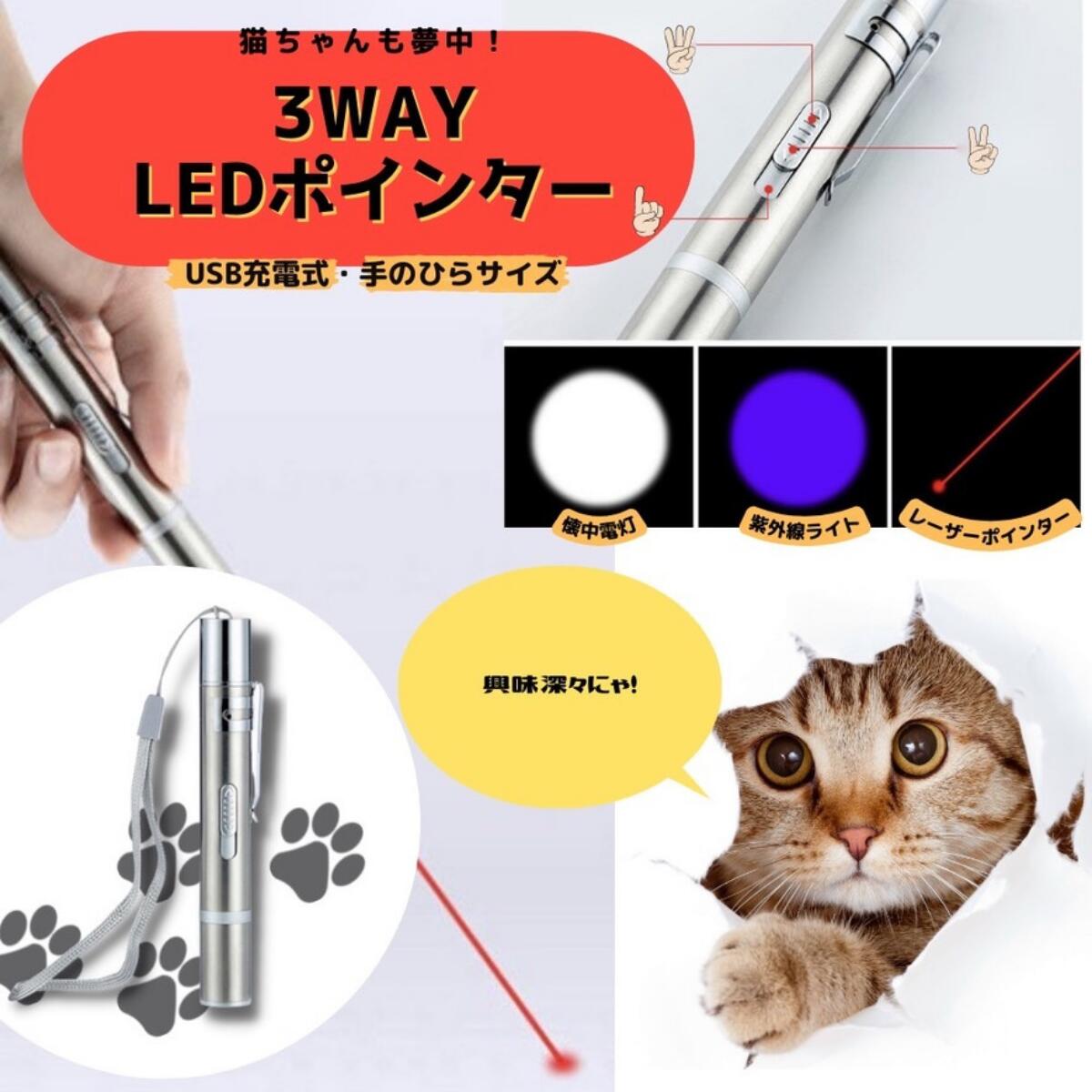 人気ブランドの LEDポインター 猫 おもちゃ USB充電式 猫じゃらし 7in1 UVライト millenniumkosovo.org
