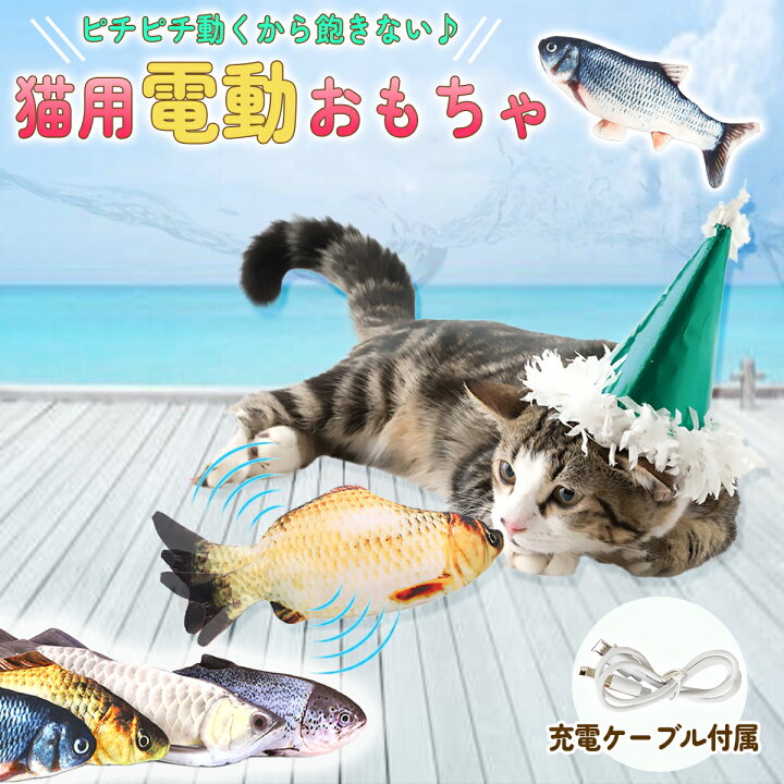最新な 猫 おもちゃ 魚 ぬいぐるみ カラフル魚 USB充電 さかな 子猫 ストレス