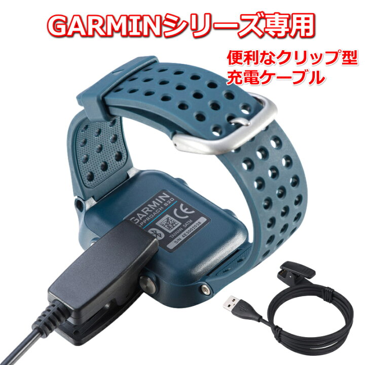楽天市場】ガーミン Garmin 充電ケーブル スマートウォッチ クリップ式 