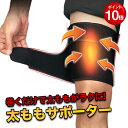 【ポイント10倍！エントリーでPt10倍確定】太ももサポーター 効果 太腿サポーター 肉離れ 医療用 筋肉痛 むくみ 圧迫 固定 つる 加圧 スポーツ 日常用 スポーツ 野球 サッカー マジックテープ サポーター 太もも用 メンズ レディース 男女兼用 ももサポーター