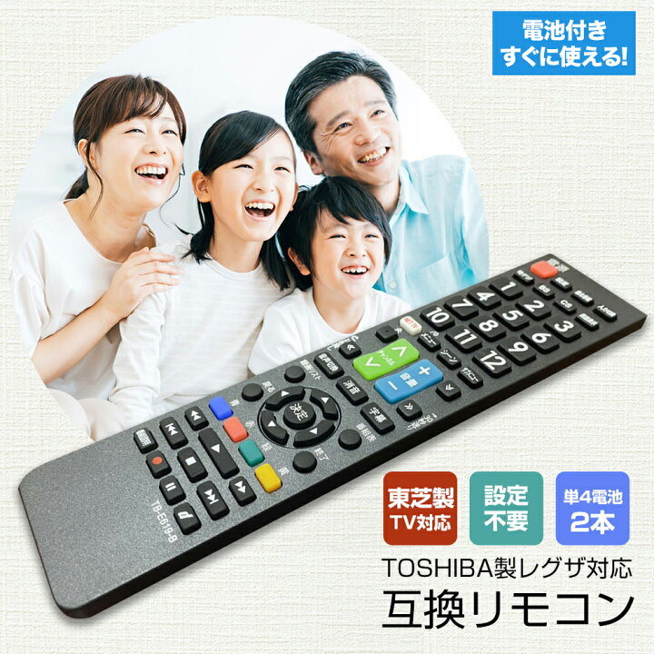 楽天市場】レグザ リモコン【単4電池 付き】東芝 テレビ TOSHIBA 