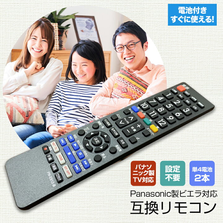 楽天市場】ビエラ リモコン【単4電池 付き】パナソニック テレビ 