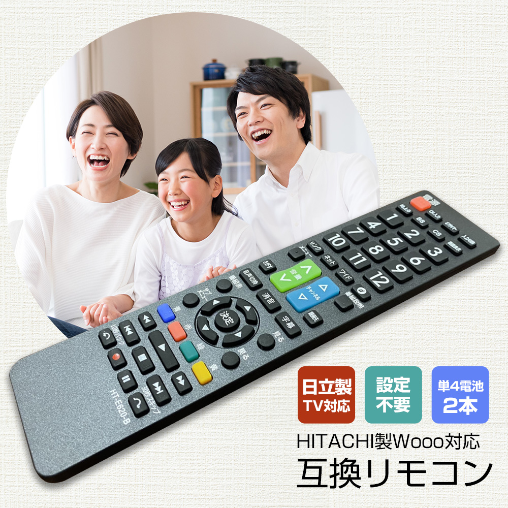 日立 wooo リモコン テレビ HITACHI テレビリモコン 故障 買い替え