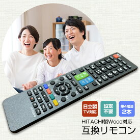 日立 wooo リモコン【単4電池 付き】テレビ HITACHI テレビリモコン 故障 買い替え 交換 汎用 互換 HT-E620-B 代替品 替えリモコン