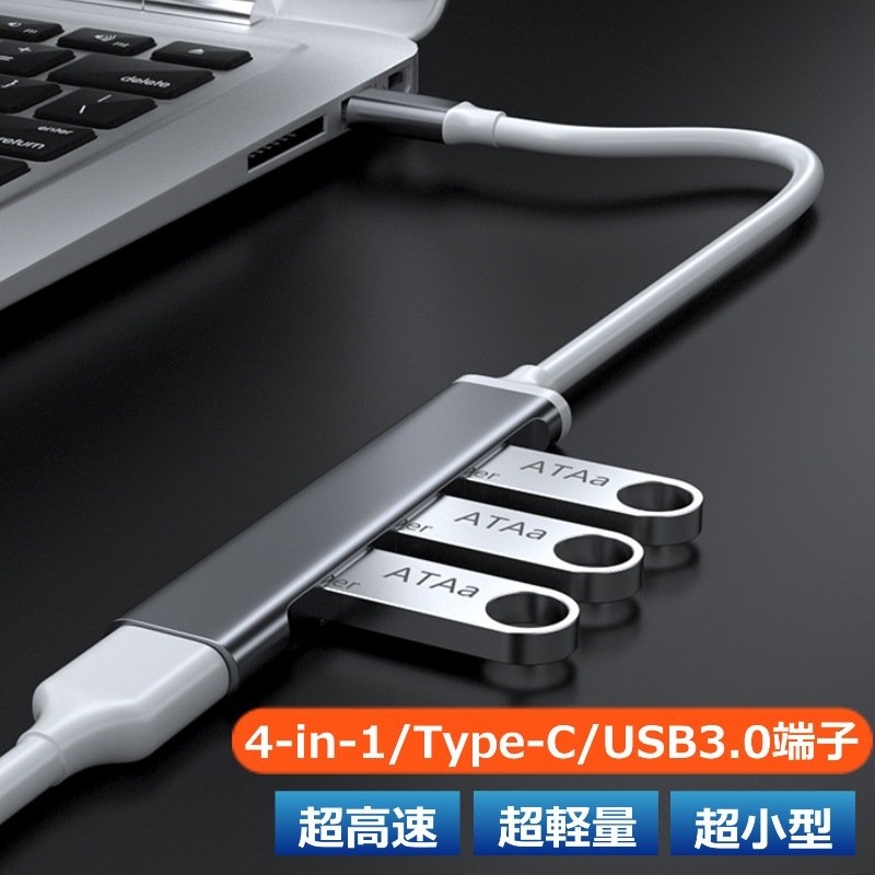 楽天市場】USBハブ コンパクト Type-C USB 3.0 4ポート パソコン
