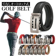 ＼なんと！1760円→1560円／レビュー高評価4.34 ゴルフ ベルト メンズ オートロック 穴無し ゴルフベルト…