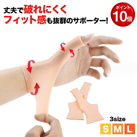 親指サポーター 3サイズ Sサイズ Mサイズ Lサイズ 親指の付け根が痛い 腱鞘炎 サポーター 医療用 手首 固定 防水 シリコン 丈夫 薄手 バネ指向け 水仕事可能 母指CM関節症対応 ばね指 サポーター 手首サポーター 水仕事