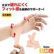 親指サポーター 3サイズ Sサイズ Mサイズ Lサイズ 親指の付け根が痛い 手の指 サポーター 腱鞘炎 サポー…