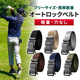 【本日ポイント5倍確定！】ゴルフ ベルト メンズ ナイロンベルト 高級 メンズ Giベルト ガチャベルト ゴルフベルト 作業服 登山 軽量 丈夫 穴なし オートロック カジュアル 長い シンプル スタイリッシュ おしゃれ かっこいい カジュアル 大きいサイズ スポーツ