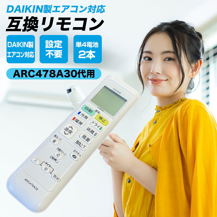 楽天市場】ダイキン エアコン リモコン ARC478A30 代替品 互換リモコン 