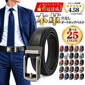 ＼本日最大50％OFFクーポン／ベルト メンズ【楽天ランキング1位獲得】本革 ビジネス 穴なし 無段階調整ベルト オートロックベルト メンズ 無段階 自動 ロック 調整可能 無段階調整 スーツ ビジネスベルト 紳士 高級 レザー 長い シンプル おしゃれ かっこいい 大きいサイズ