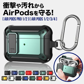 【数量限定5％OFFクーポン配布中！】AirPodsケース AirPods4 第4世代 エアーポッズ ケース Airpods pro 2 Airpods pro 2世代 AirPods 3 第3世代 エアポッツ エアーポッド ケース カラビナ付き イヤホンケース シンプル エアポッズケース カバー 耐衝撃 保護 おしゃれ