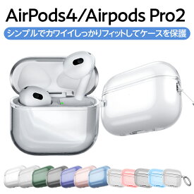 【数量限定5％OFFクーポン配布中！】AirPods 第4世代 ケース クリア AirPods Pro 第2世代 ケース エアーポッズプロ TPU エアポッズ エアーポッド イヤホンケース プロ2 Pro2 おしゃれ かわいい