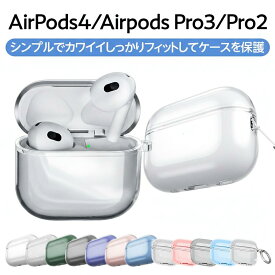 AirPods Pro 3 ケース クリアー Airpods ケース AirPods Pro 第3世代 airpods 第4世代 ケース クリア AirPods Pro 第2世代 ケース エアーポッズプロ TPU エアポッズ エアーポッド イヤホンケース プロ2 Pro2 プロ3 Pro3 おしゃれ かわいい