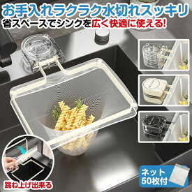 水切りネットホルダー キッチンネットホルダー 三角コーナー ネット いらず 吸盤式 キッチン 折りたたみ 浮かせる 生ゴミ ふきん掛け ハンガー 生ゴミ 排水口 収納 シンク 水切り