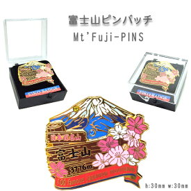 富士山限定日本百名山富士山二段ピンズMt. Fuji Pins