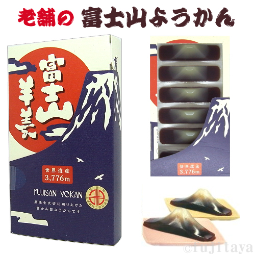富士山の伏流水で練り上げた富士山型の羊羹です 予約販売品 富士山お土産富士山羊羹 6個入り お金を節約