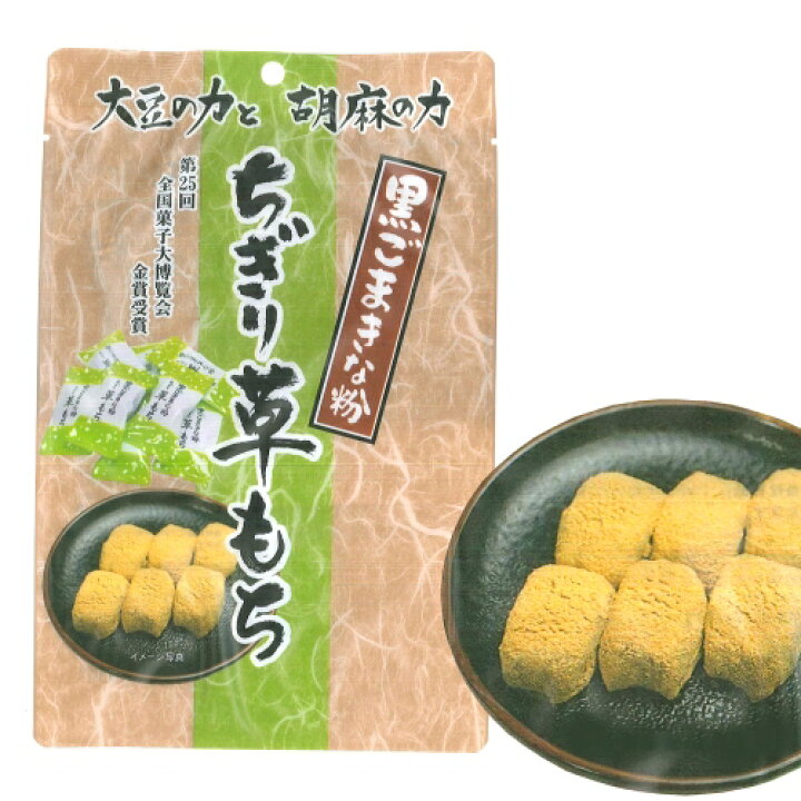 楽天市場】黒ごまきな粉ちぎり草もち130g入り（個包装込み） : ご当地 