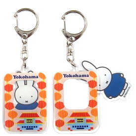 ご当地ミッフィー(miffy)横浜限定：中華街アクリルキーホルダー