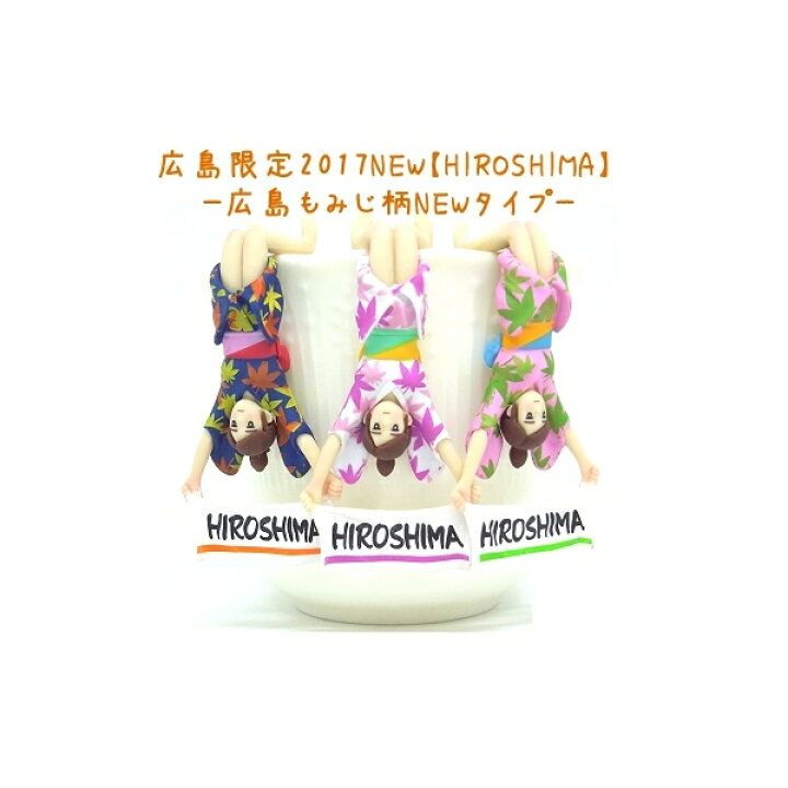 楽天市場】ご当地コップのフチ子(Koppu no fuchiko)広島限定HIROSHIMA  