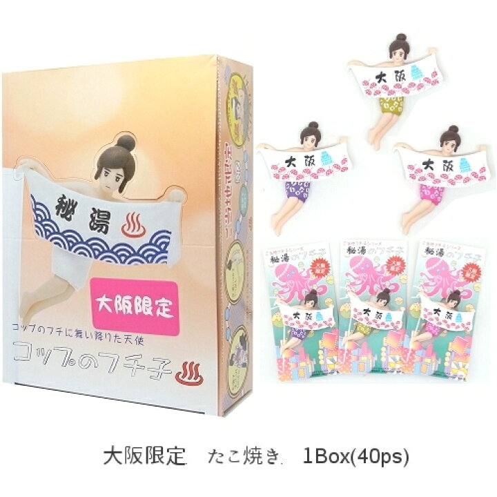 楽天市場】ご当地秘湯温泉シリーズ!コップのフチ子(Koppu no fuchiko