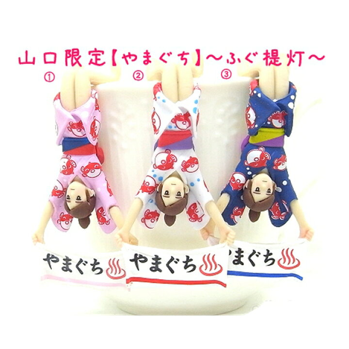 楽天市場】ご当地コップのフチ子(Koppu no fuchiko)山口限定やまぐち  