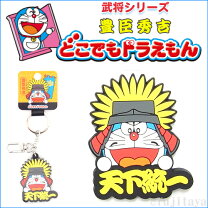 楽天市場】ご当地ドラえもんストラップの通販