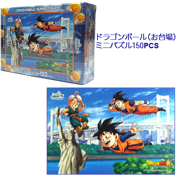楽天市場 ご当地ドラゴンボール超お台場限定ジグソーパズル お台場遊覧 No Tky 12 ご当地shopふじたや
