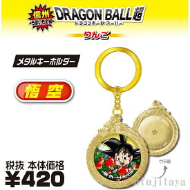 楽天市場 キーホルダー ご当地 ドラゴンボール超の通販 楽天市場 キーホルダー ご当地 ドラゴンボール超の通販