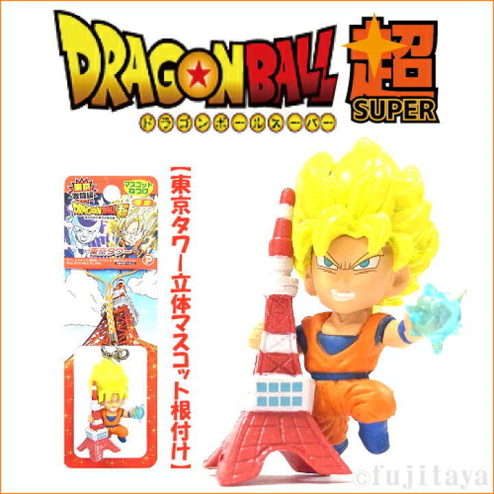 楽天市場】ご当地ドラゴンボール超(東京限定・東京タワー)立体 