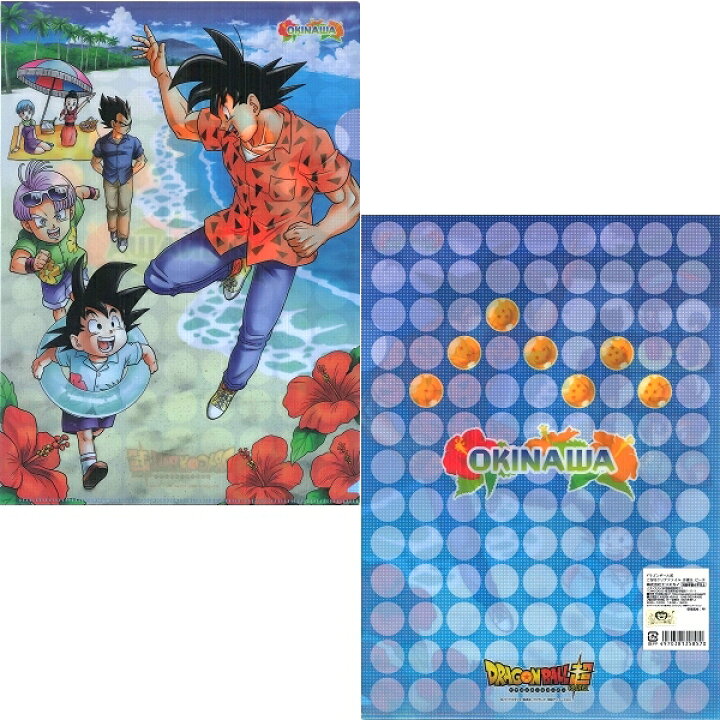 楽天市場】ご当地ドラゴンボール沖縄限定クリアファイル(ビーチ)A4 