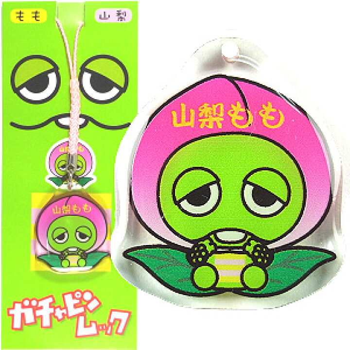 楽天市場】ご当地ガチャピンムック山梨限定ガチャピン 山梨もも根付け 