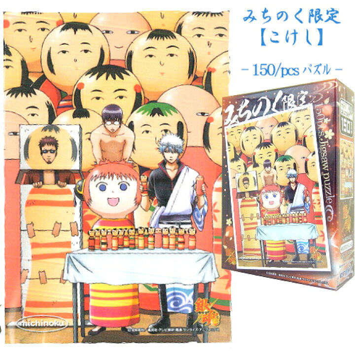 楽天市場】ご当地銀魂 みちのく限定(みちのくまで来てまどろっこしーん 