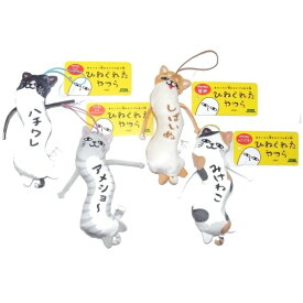 ご当地ひねくれたやつらアニマルぬいぐるみマスコット