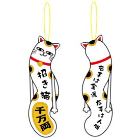 ご当地ひねくれたやつらご当地限定招き猫ぬいぐるみマスコット