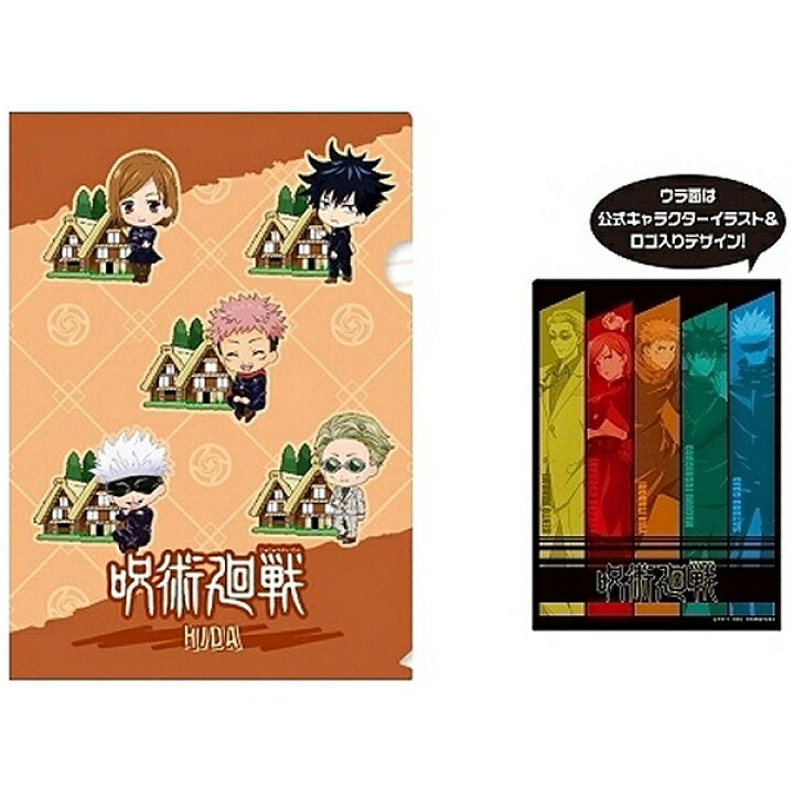 楽天市場】呪術廻戦飛騨限定(合掌造り)五条 悟・七海 建人虎杖 悠仁 