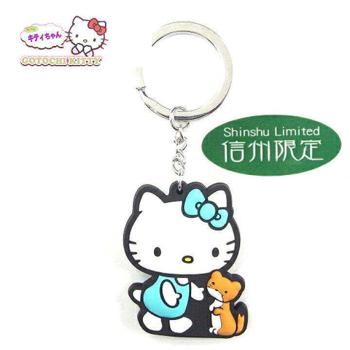 楽天市場 ご当地キティ信州限定shinshu Limitedラバーキーホルダー ご当地shopふじたや 楽天市場 ご当地キティ信州限定shinshu Limitedラバーキーホルダー ご当地shopふじたや