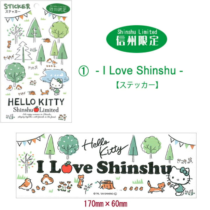楽天市場】ご当地キティ信州限定Shinshu Limitedステッカー : ご当地 