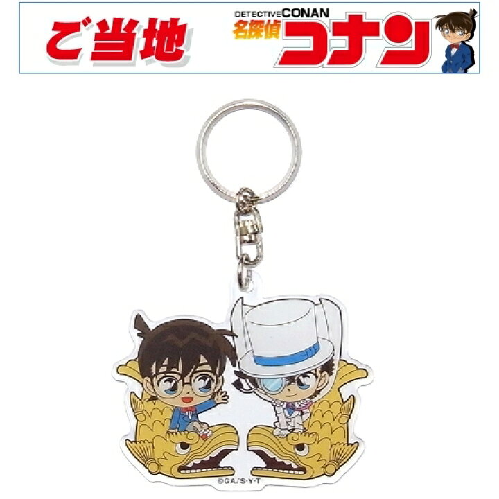 楽天市場】ご当地名探偵コナン名古屋限定(金シャチ/キッド)アクリル 