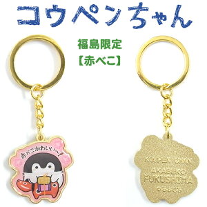 福島 キーホルダー おもちゃの人気商品 通販 価格比較 価格 Com 福島 キーホルダー おもちゃの人気商品 通販 価格比較 価格 Com