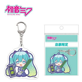 ご当地初音ミク京都限定九条ネギアクリルキーホルダー