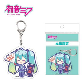 ご当地初音ミク大阪限定お笑いアクリルキーホルダー